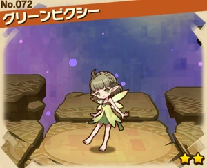 グリーンピクシー