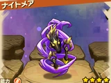 ナイトメア