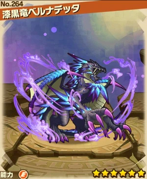 漆黒竜ベルナデッタ