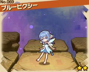 ブルーピクシー