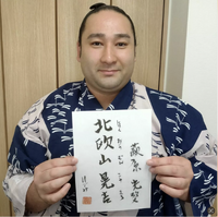 Hagiwara receives his new shikona, Hokuozan (c. 2022)