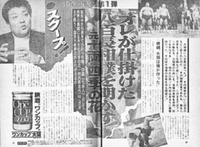 Tabloid article about Shikinohana's match-fixing accusations (c. 1980)