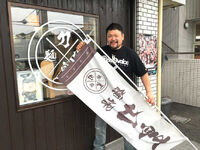 Rikio outside his ramen restaurant, 麺場 力皇