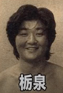 Tochiizumi during his time in maezumo (c. 1975)