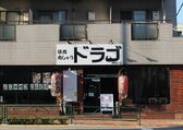 Drago Yokozuna Street