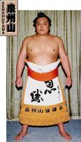 Senshuyama Yoshihiro - 2000 (Retrieved from the Nihon Sumo Kyokai)