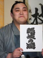 Fukuoka becomes Okinoumi upon promotion to Juryo (c. 2009)