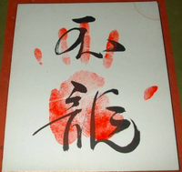 Tamaryu's tegata