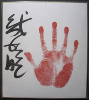 Shironoryu's tegata