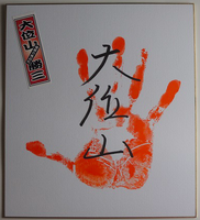 Oiyama's tegata
