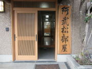 1024px-Onomatsu stable 2011