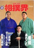 Kaio Hiroyuki | Sumowrestling Wiki | Fandom