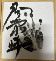 Kotoeiho's tegata
