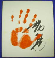 Tochinoumi's tegata