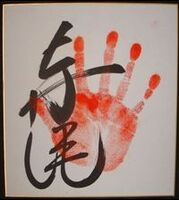 Terao's tegata