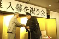 Wakakoyu's Makuuchi promotion party (c. 2009)