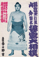 Tochifuji's retirement ceremony pamphlet (c. 1974)