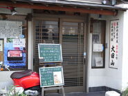 Otayama's restaurant, which he ran after retirement