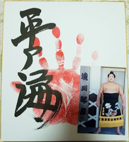 Hiradoumi's Tegata