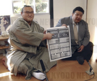 Iwakiyama after promotion to Komusubi (c. 2003)