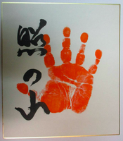 Terunoyama's tegata