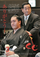 Tochinohana's retirement ceremony (c. 2009)