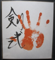 Tsurugidake's tegata