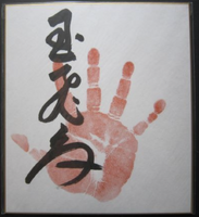 Tamaasuka's tegata