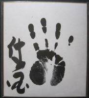 Nakanokuni's tegata
