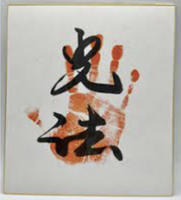 Kobo's tegata