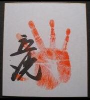 Tatsuhikari's tegata