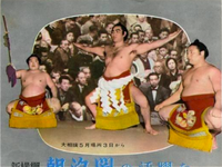 Wakamaeda serves as Yokozuna Asashio's sword bearer (c. 1959)