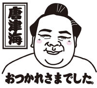 Artwork of Karatsuumi's retirement ceremony (c. 2021)