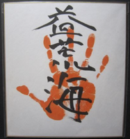 Masuraumi's tegata
