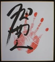 Asahiyutaka Katsuteru | Sumowrestling Wiki | Fandom