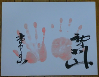 Tsunenoyama (left) and Washuyama's tegata