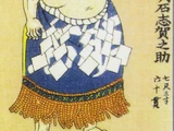 Akashi Shiganosuke