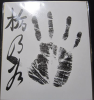 Tochinowaka's tegata