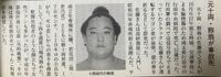 Newspaper clipping about Kumao's sudden death (c. 1997)