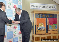 Jumonji donates his kesho-mawashi to his hometown (c. 2018)