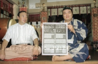 Tamakasuga after promotion to Sekiwake (c. 1997)