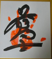 Homarefuji's tegata