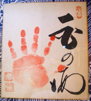 Tamanoumi's tegata