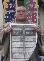 Iwakiyama after promotion to Makuuchi (c. 2002)