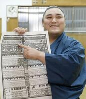 Okinoumi after promotion to Sekiwake (c. 2015)