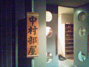 Nakamurastable