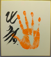 Kitanowaka's tegata