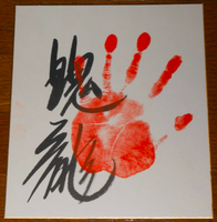 Hakuryu's tegata
