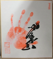 Tokibayama's tegata