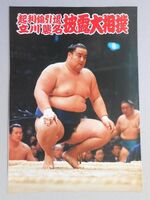 Kirinishiki's retirement ceremony pamphlet (c. 1995)